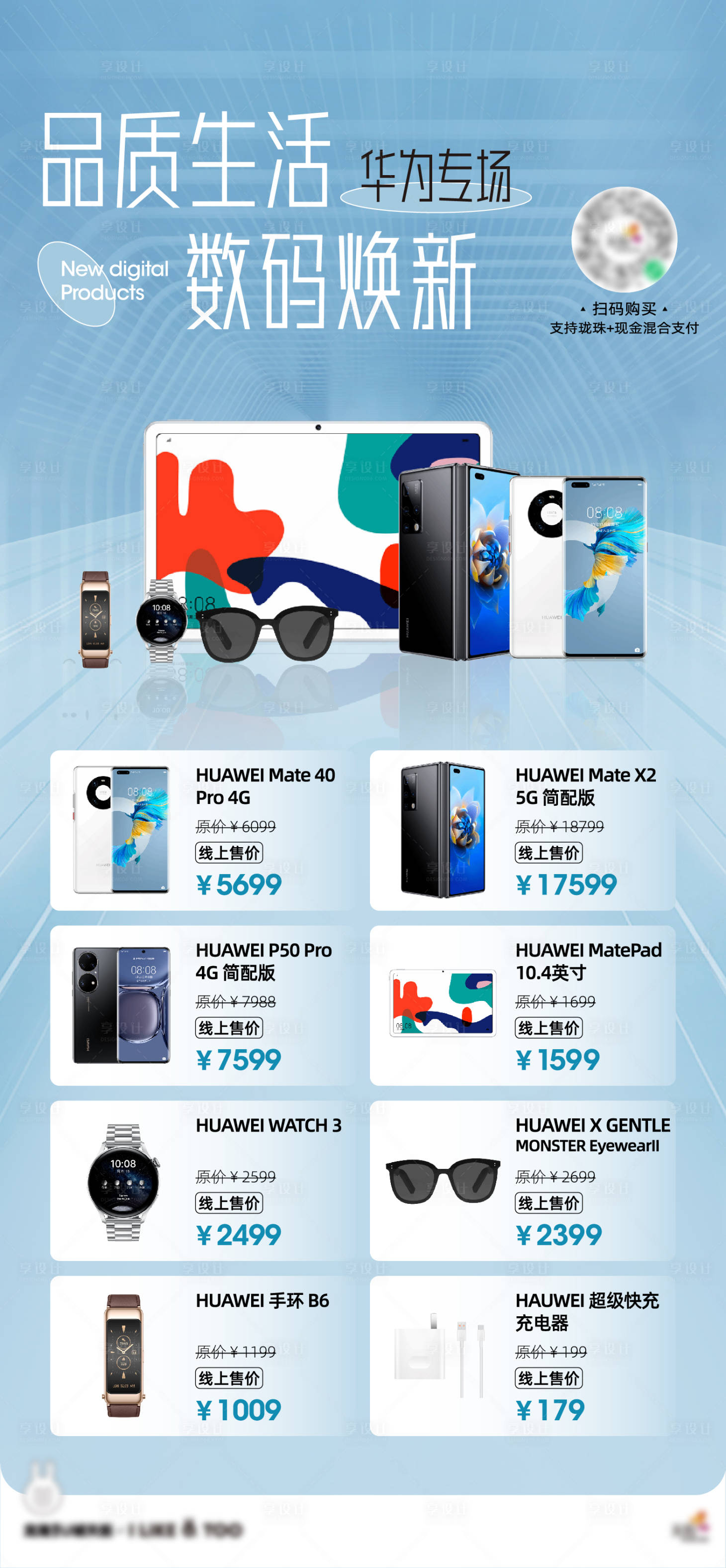 源文件下载【享设计】搜索编号：47840012972222164【数码海报】
