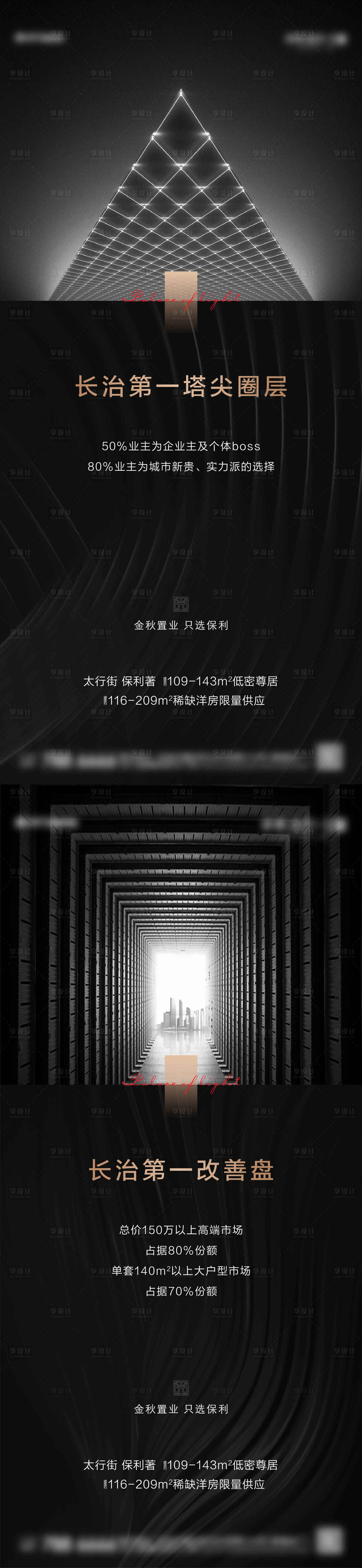 源文件下載【享設(shè)計】搜索編號：15290012990998828【地產(chǎn)價值系列】