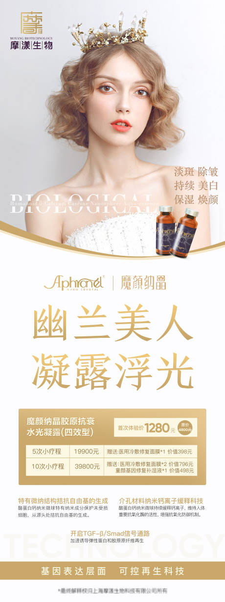 源文件下载【医美展架】编号：41190012834008371