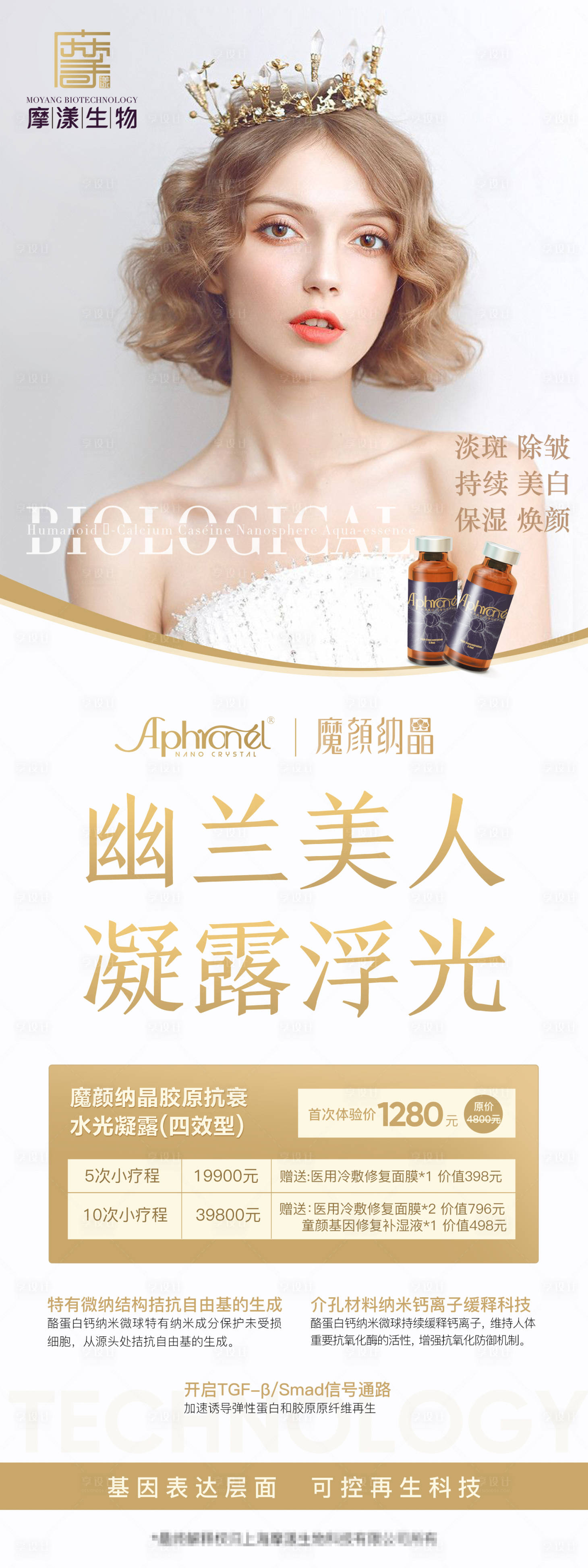 源文件下載【享設計】搜索編號：41190012834008371【醫美展架】