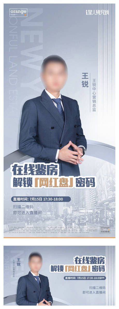 源文件下载【房地产销售直播海报】编号：84310012968599804