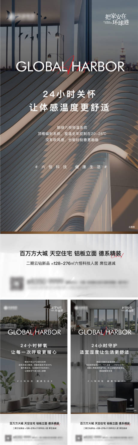 源文件下载【享设计】搜索编号：97520012705751262【地产配套智能价值点系列海报】