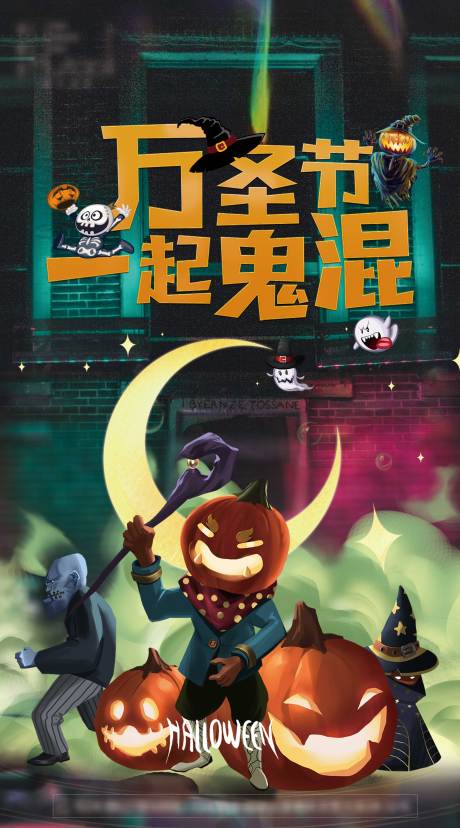 源文件下载【万圣节一起来鬼混】编号：34720012762664700