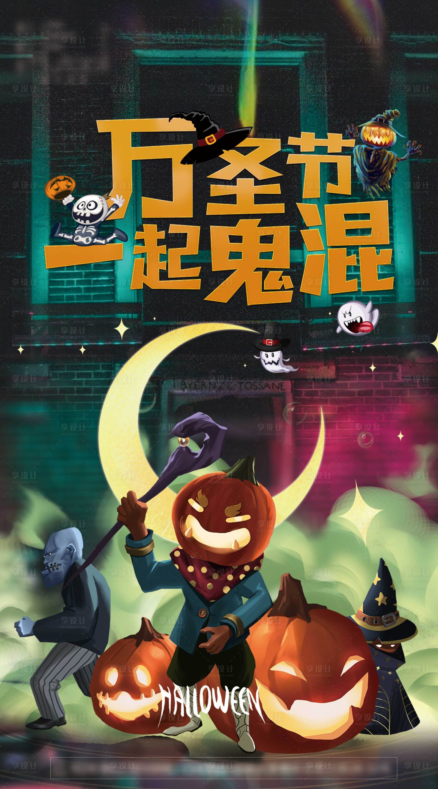 源文件下載【享設計】搜索編號：34720012762664700【萬圣節一起來鬼混】