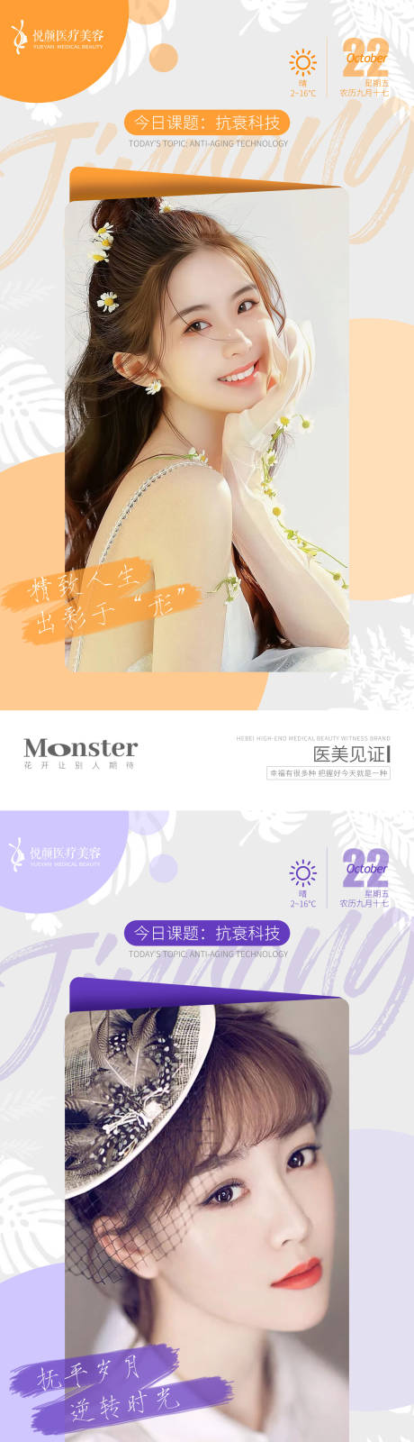 源文件下載【享設計】搜索編號：55860012542841541【醫美早安圖】