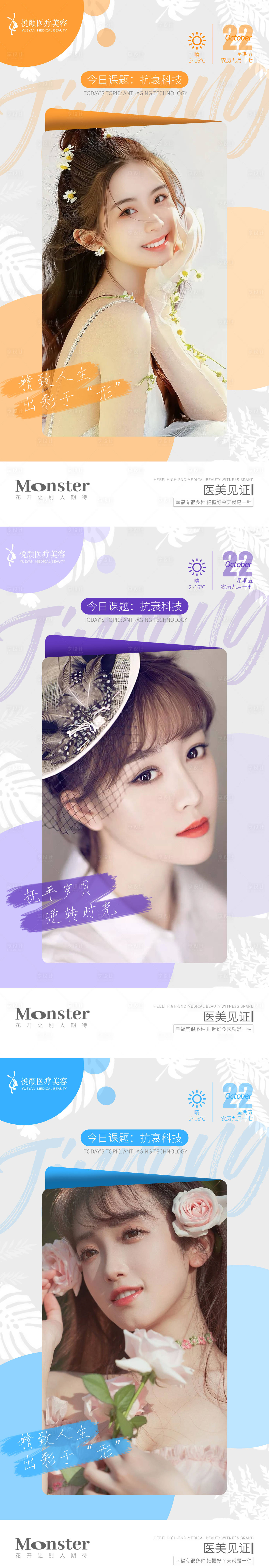 源文件下载【享设计】搜索编号：55860012542841541【医美早安图】