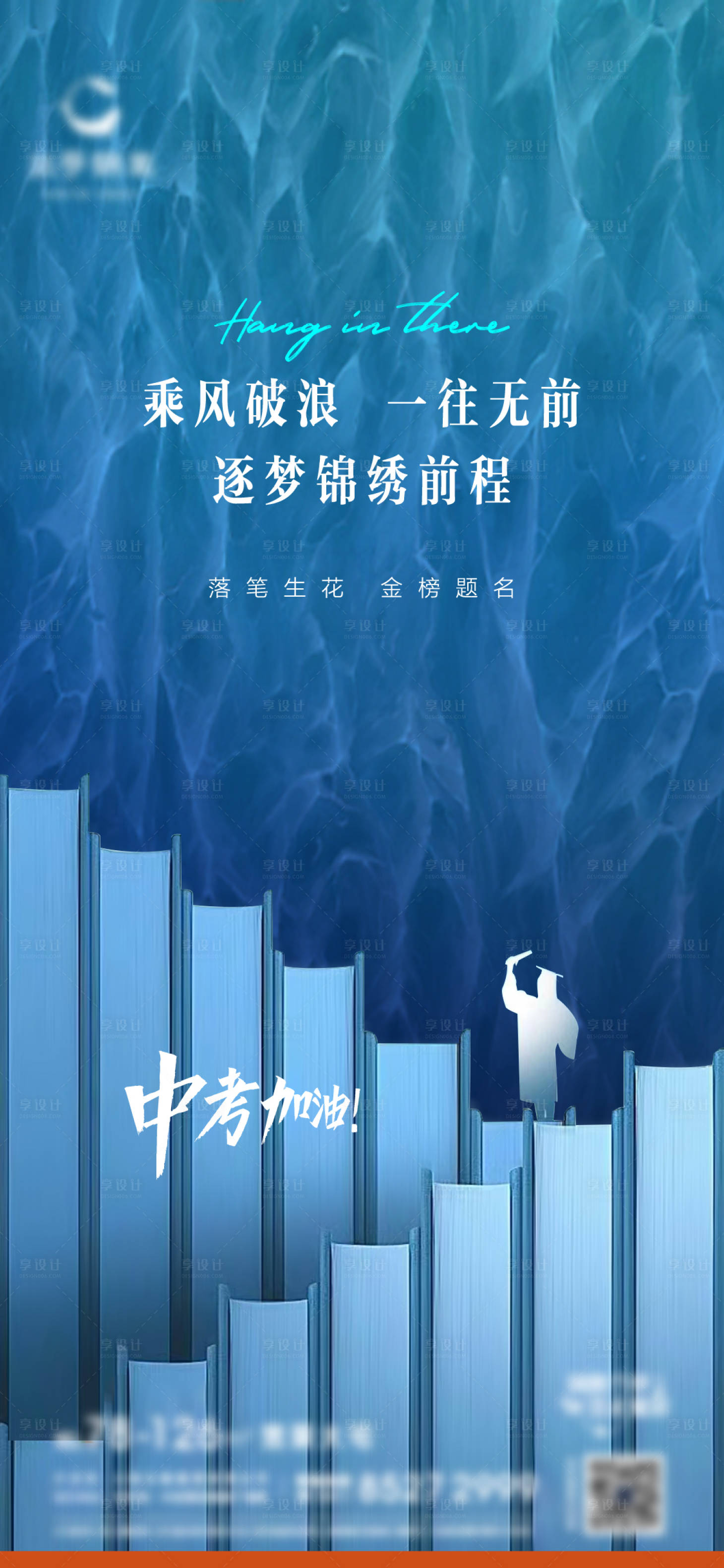 源文件下載【享設(shè)計】搜索編號：17190012565101084【中考海報】