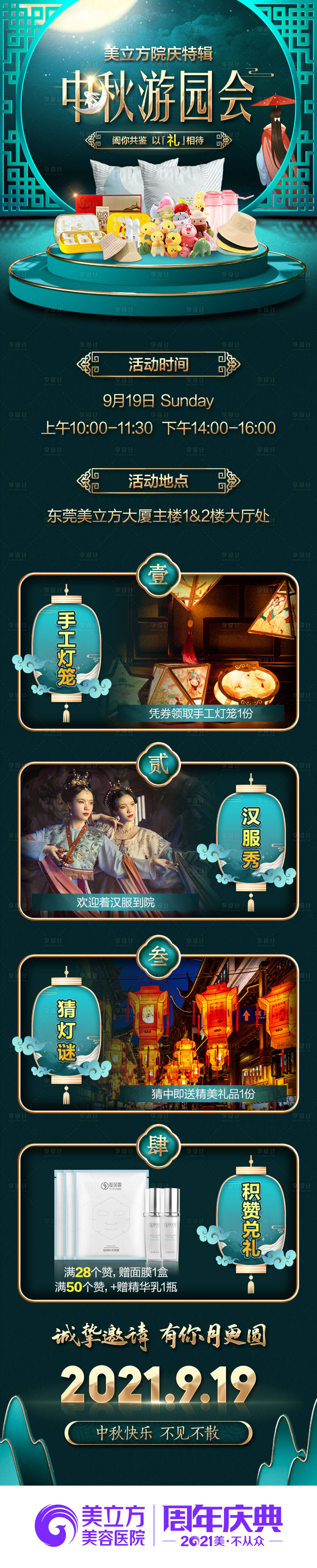 源文件下载【享设计】搜索编号：14730012669159243【中秋游园会活动预告长图】
