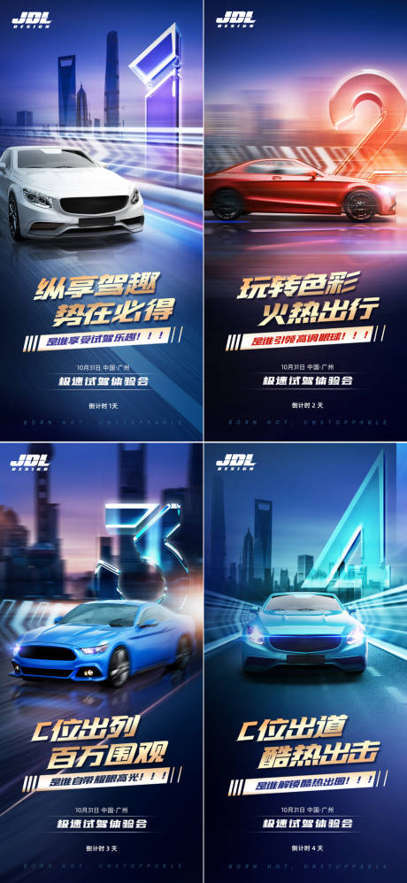 源文件下載【汽車試駕活動(dòng)倒計(jì)時(shí)系列海報(bào)】編號(hào)：36650012987206525