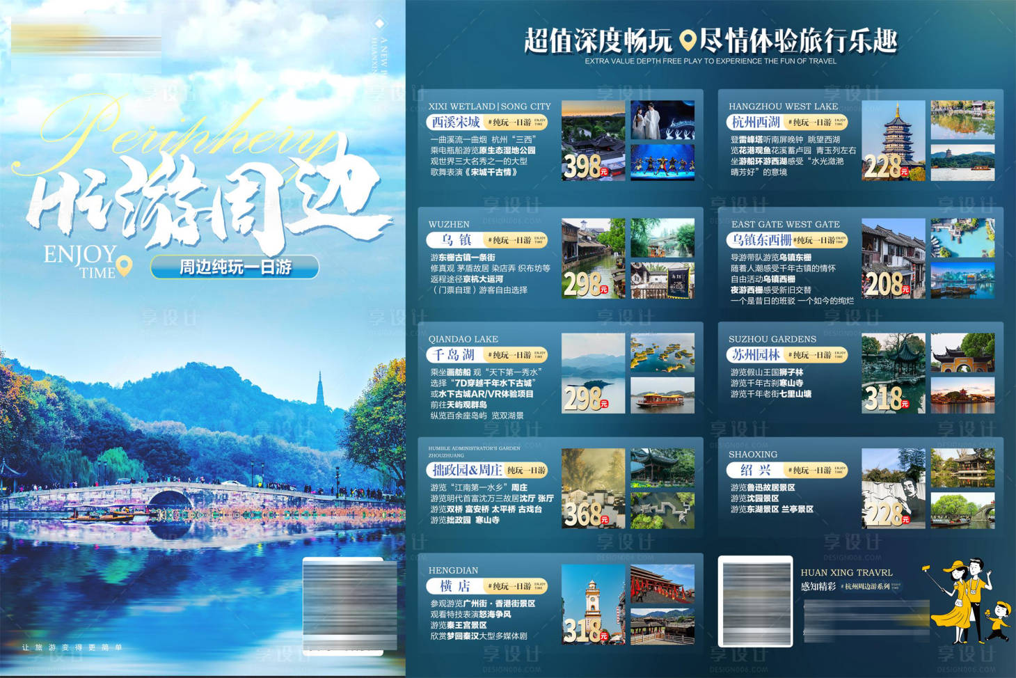 源文件下载【旅游景点展板】编号：43470012793625222