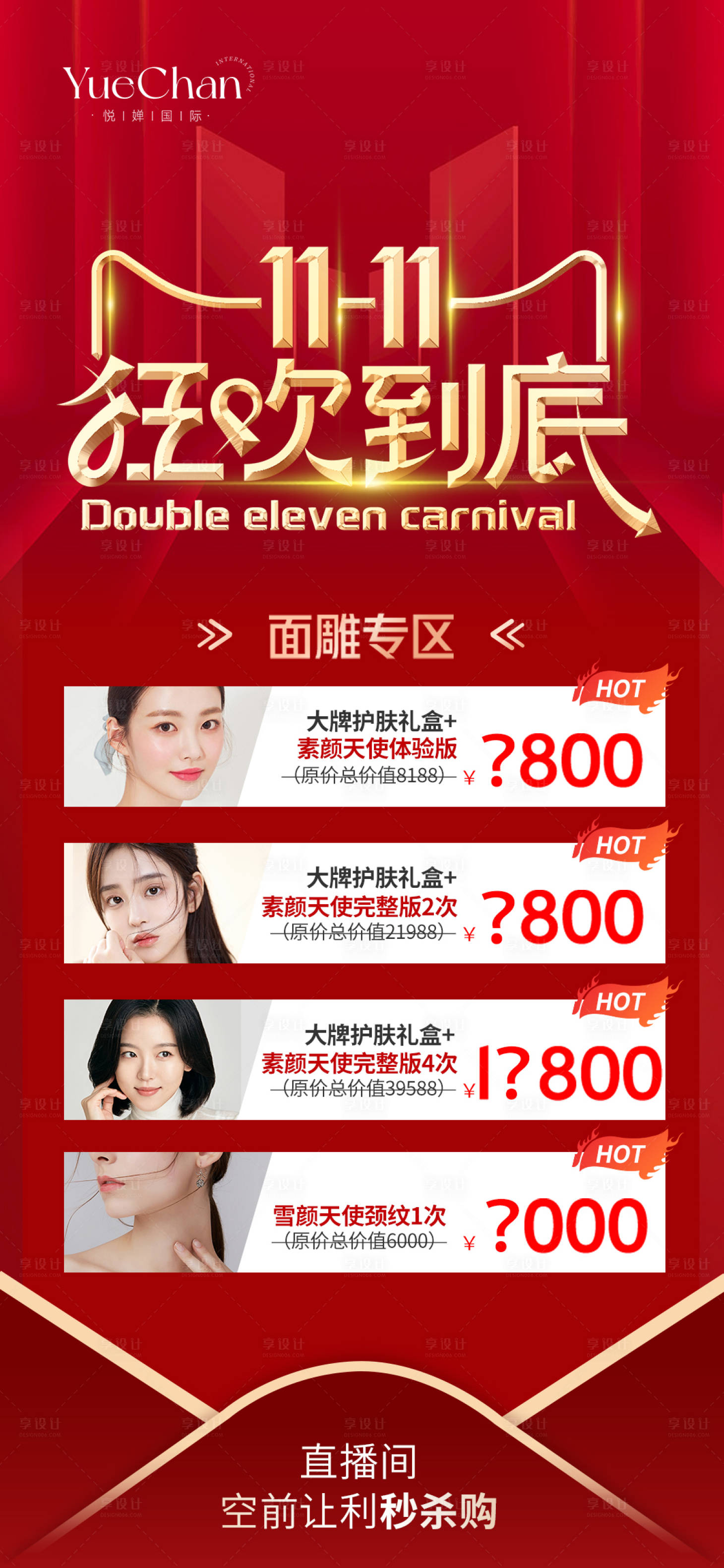 源文件下载【双11活动海报】编号：46460012979112180