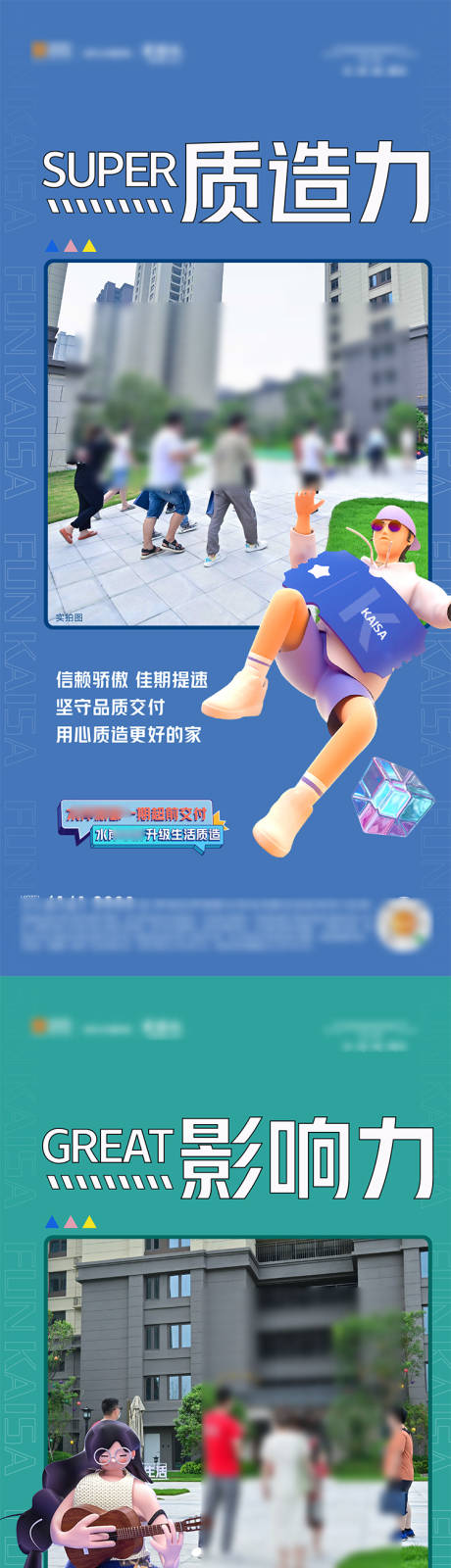 源文件下载【商业公寓价值点潮流 系列海报】编号：13800012630651780