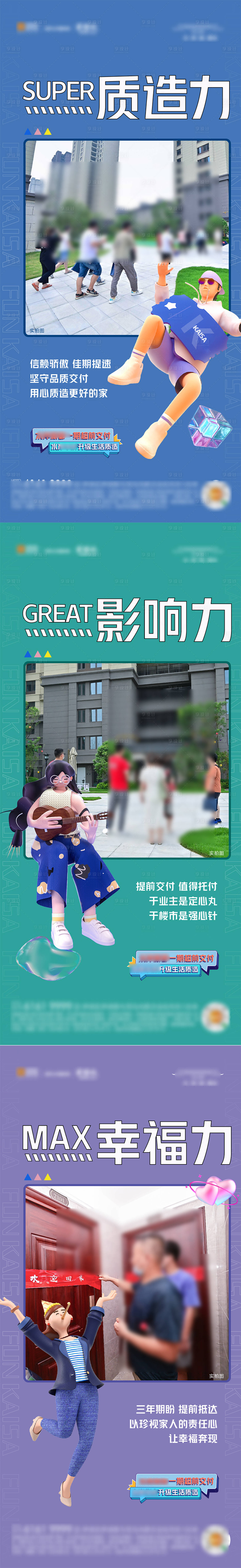 源文件下载【享设计】搜索编号：13800012630651780【商业公寓价值点潮流 系列海报】