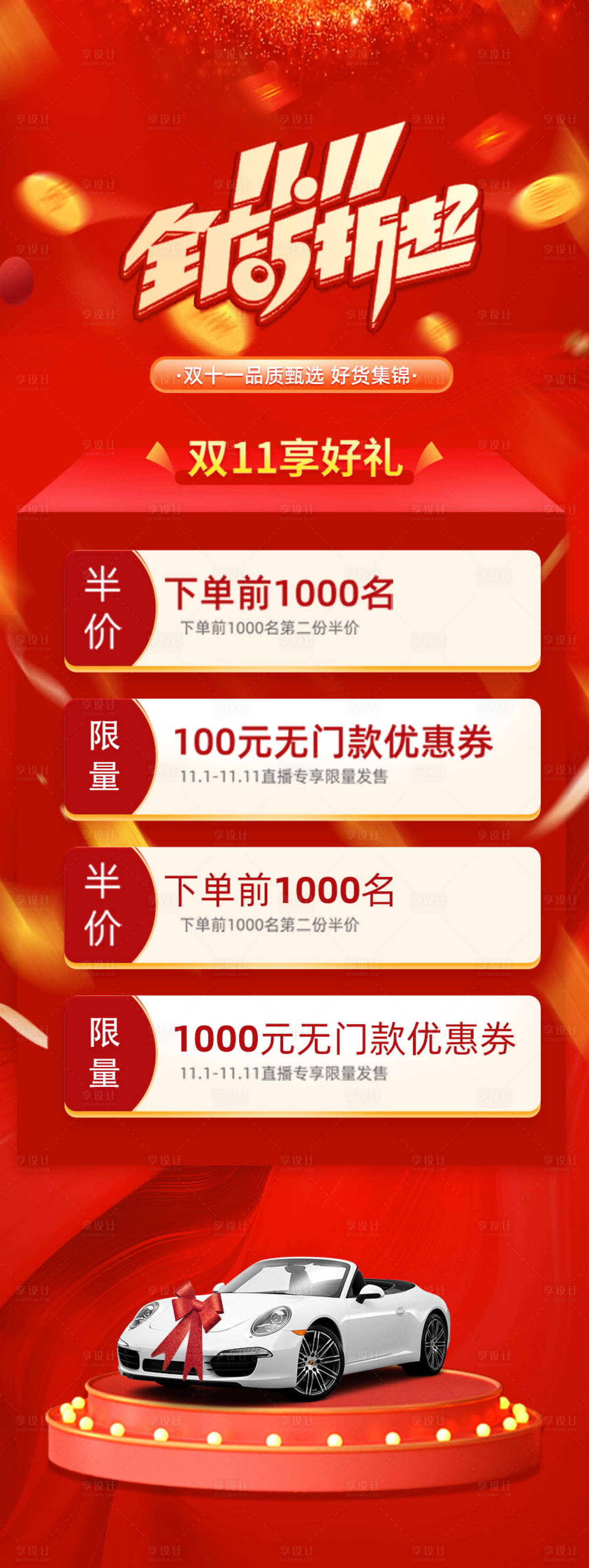 源文件下載【享設計】搜索編號：58640012822406087【汽車雙十一全店5折起促銷海報】