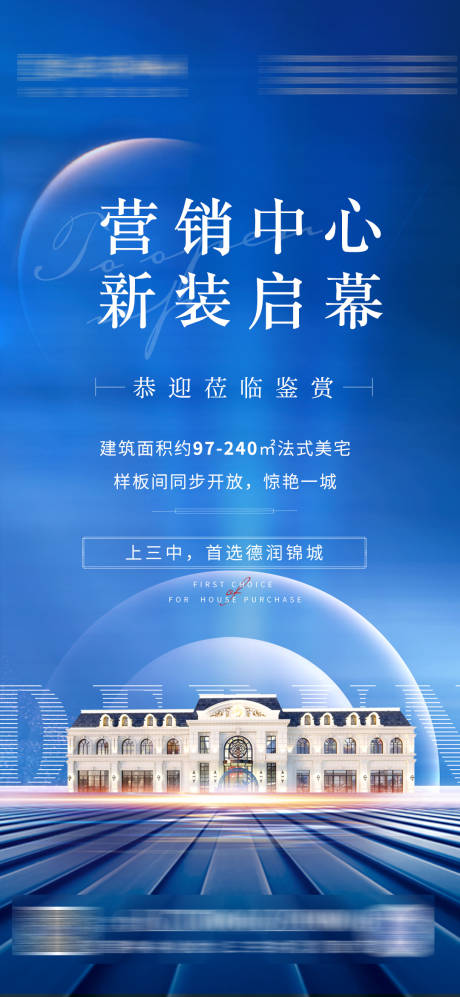 源文件下載【售樓處開放海報】編號：21440012705483441