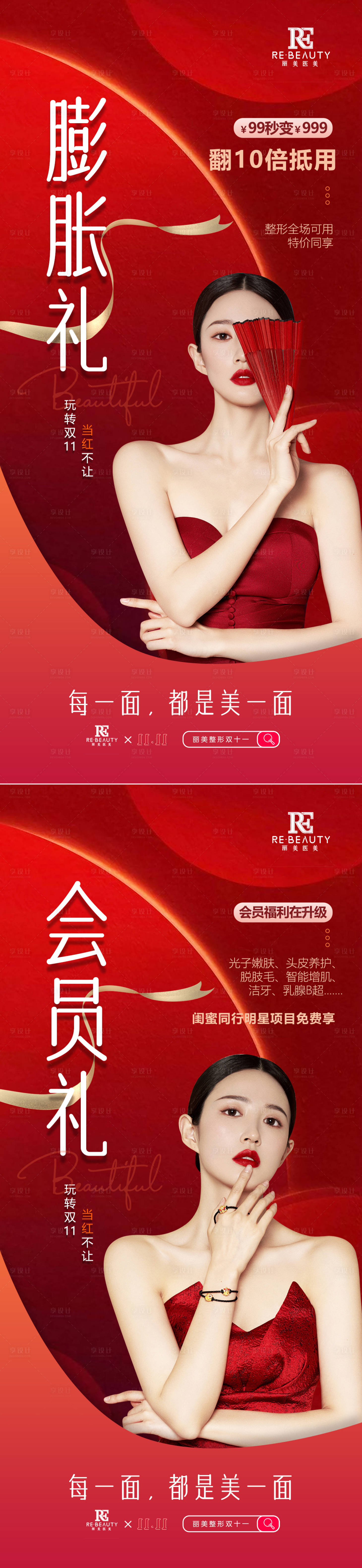 源文件下载【享设计】搜索编号：25980012855564599【双11狂欢医美活动海报】