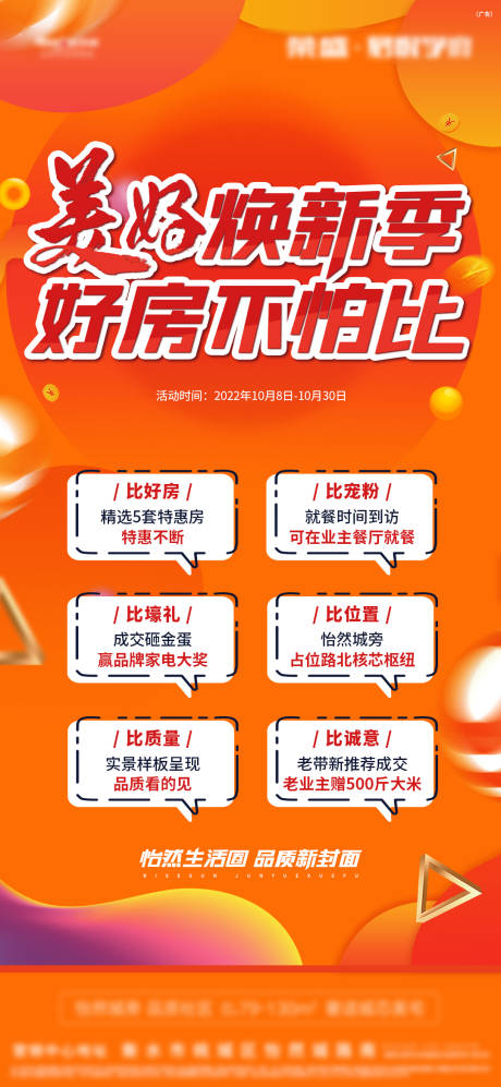 源文件下载【地产购房节政策海报】编号：80880012851462914