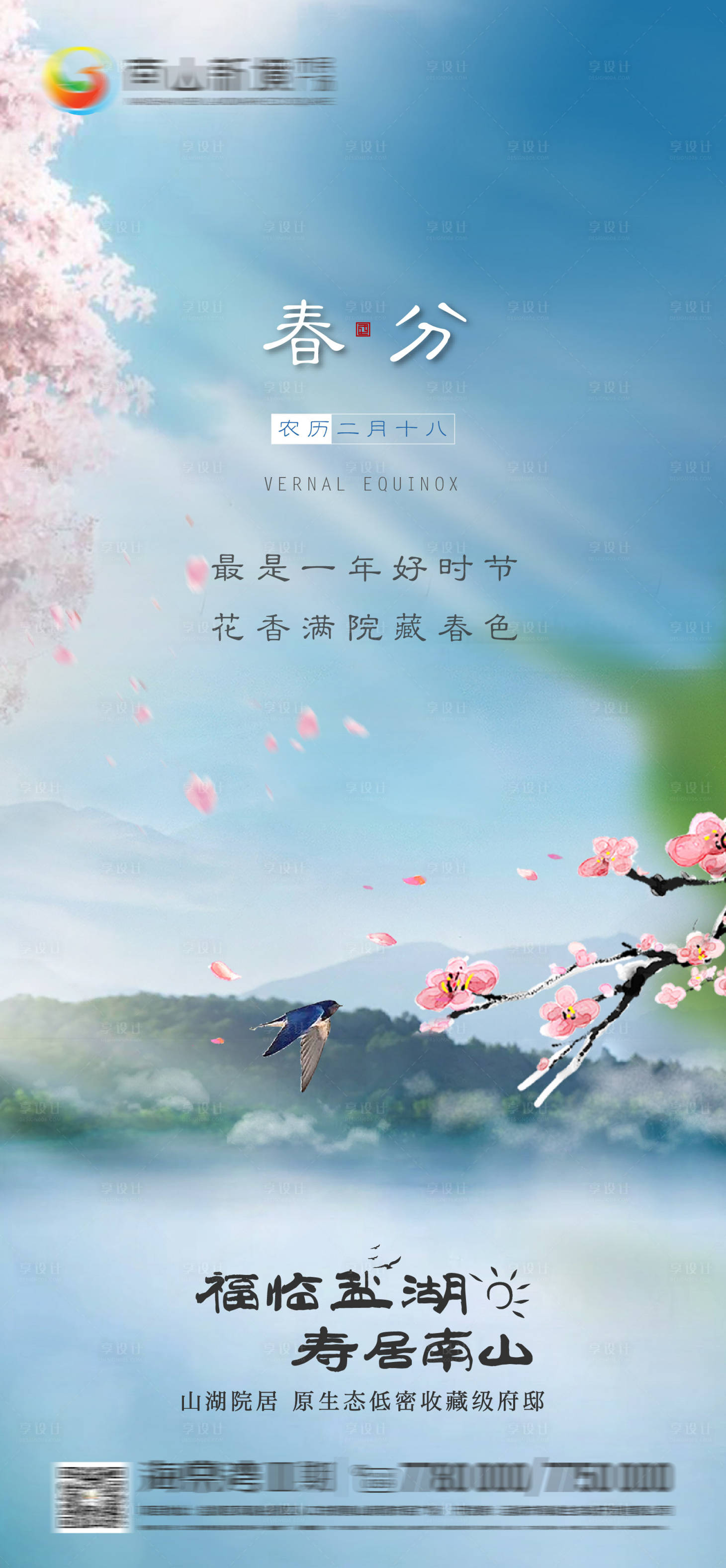 源文件下载【享设计】搜索编号：39250012874387289【春分节气移动端海报】