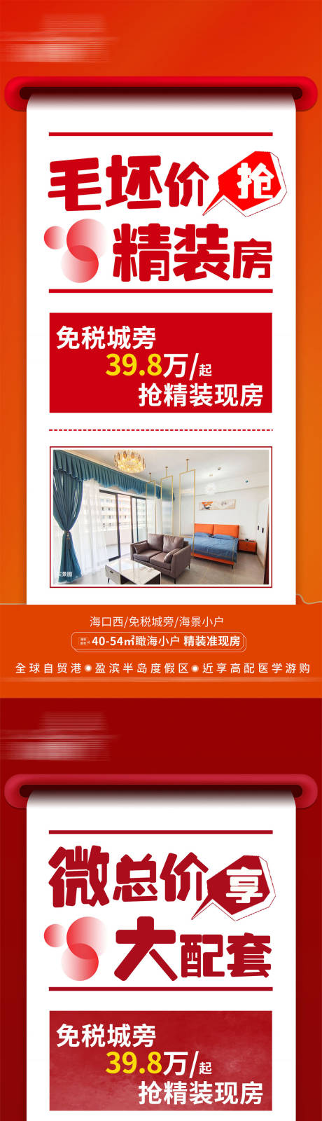 源文件下载【地产大字报配套海报】编号：39530012987151141