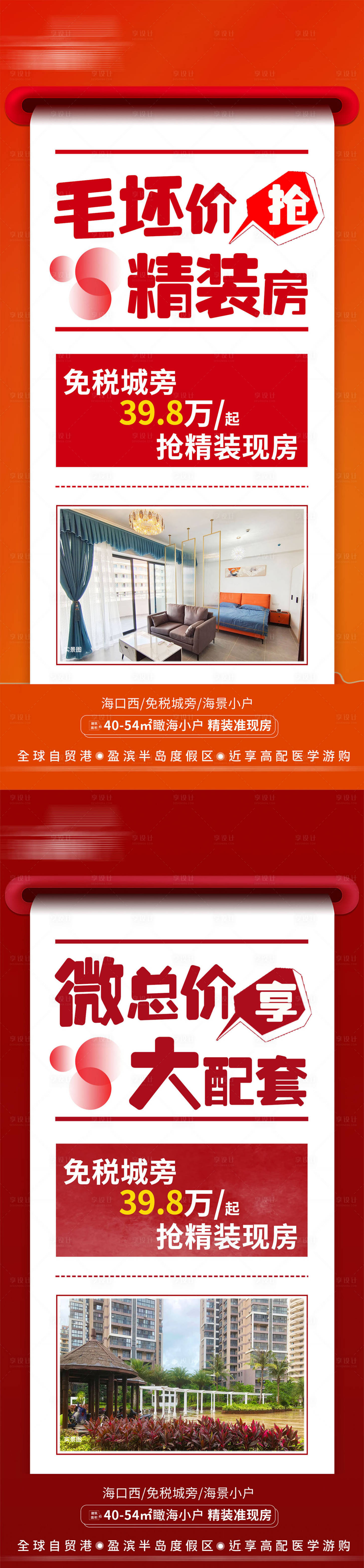 源文件下载【享设计】搜索编号：39530012987151141【地产大字报配套海报】