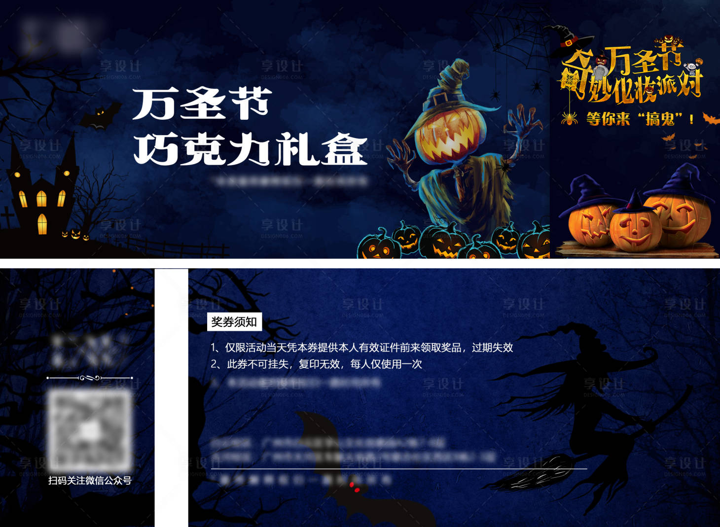 源文件下載【享設計】搜索編號：73680012769593830【萬圣節優惠券】