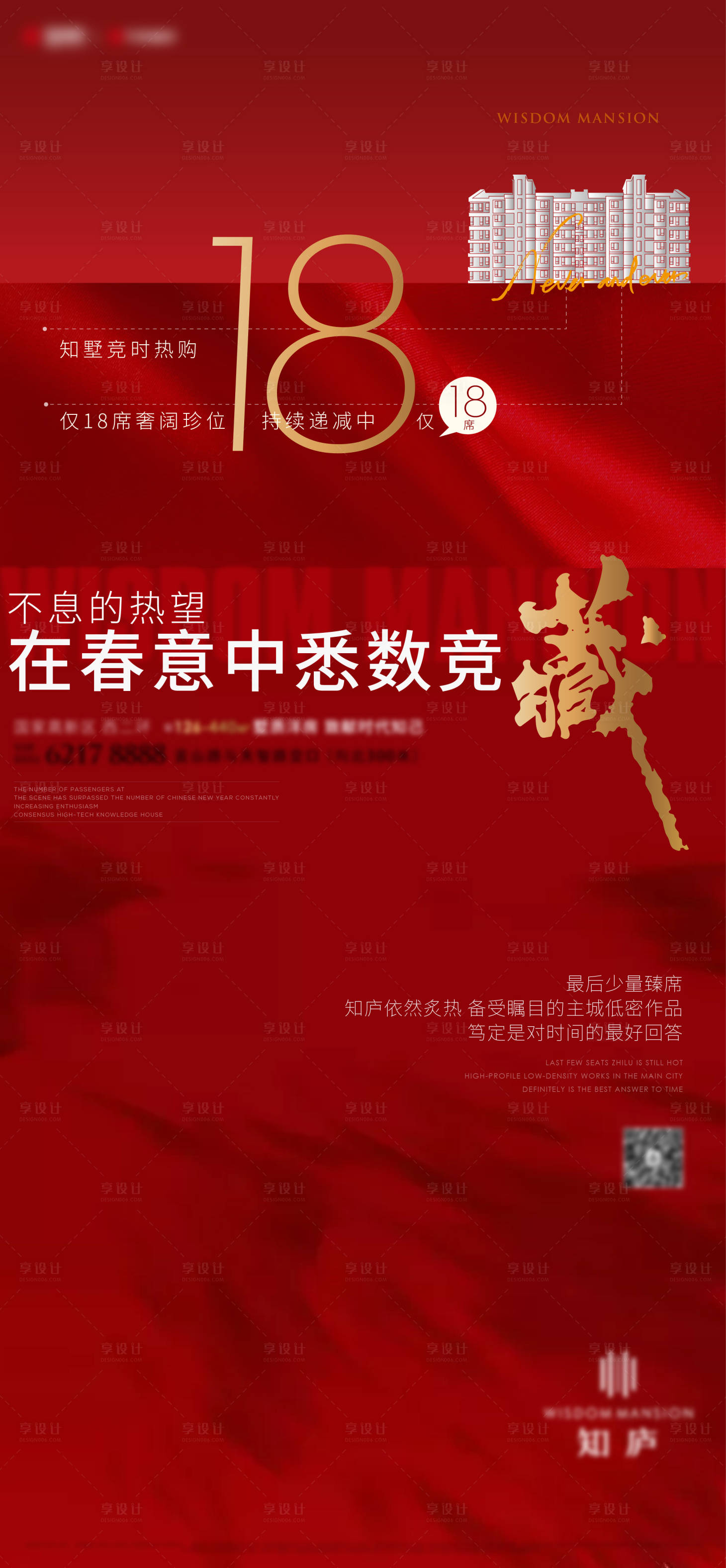 源文件下載【享設計】搜索編號：51230012700596315【紅色加推系列刷屏稿】