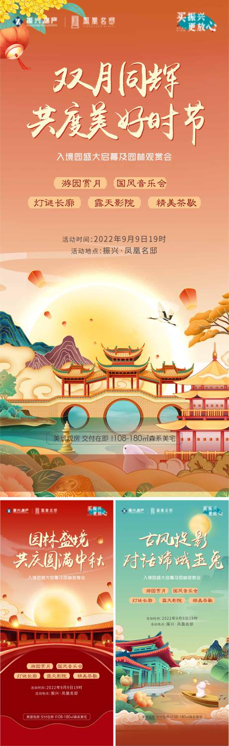源文件下載【地產(chǎn)游園海報(bào)】編號(hào)：66760012564342263