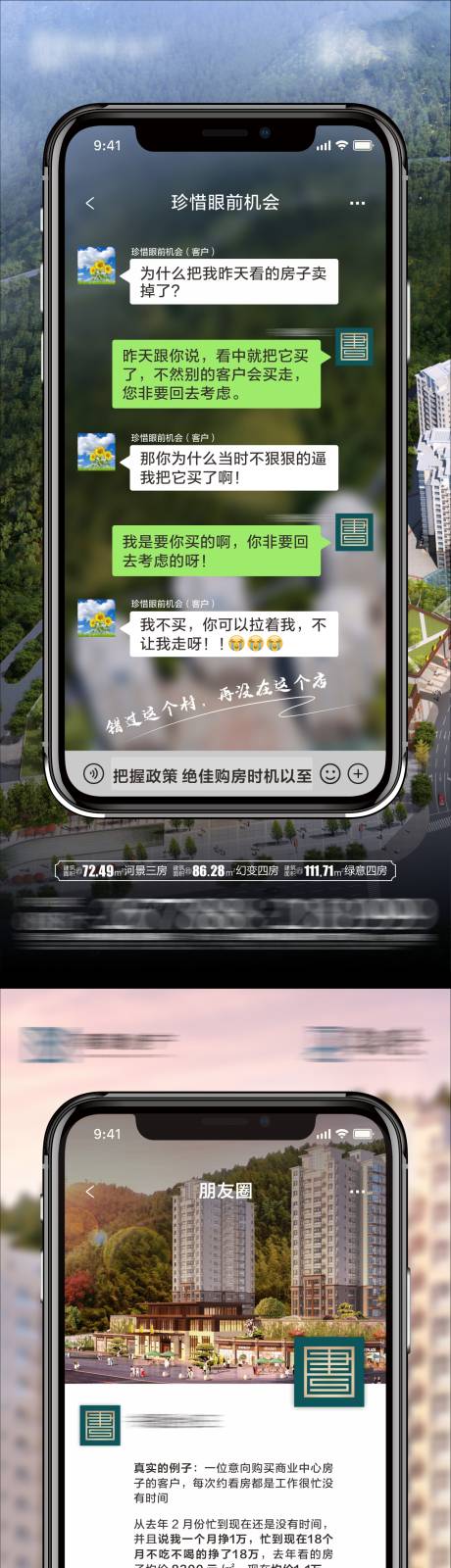 源文件下载【微信对话创意地产海报】编号：29480012923546985