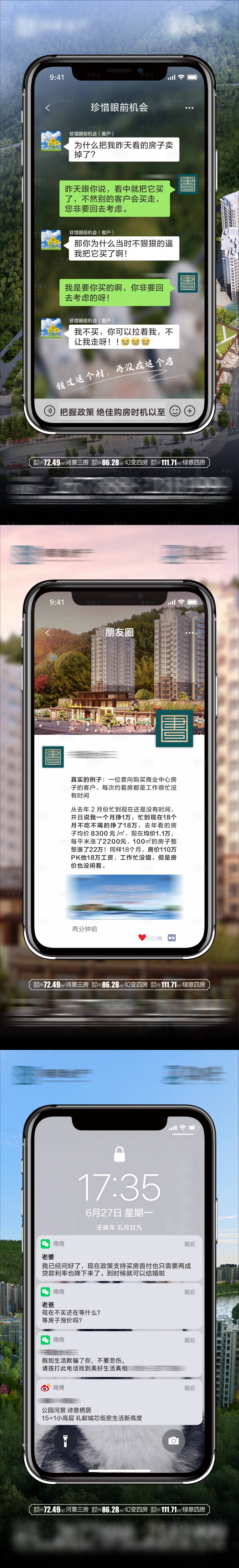 源文件下載【享設計】搜索編號：29480012923546985【微信對話創意地產海報】