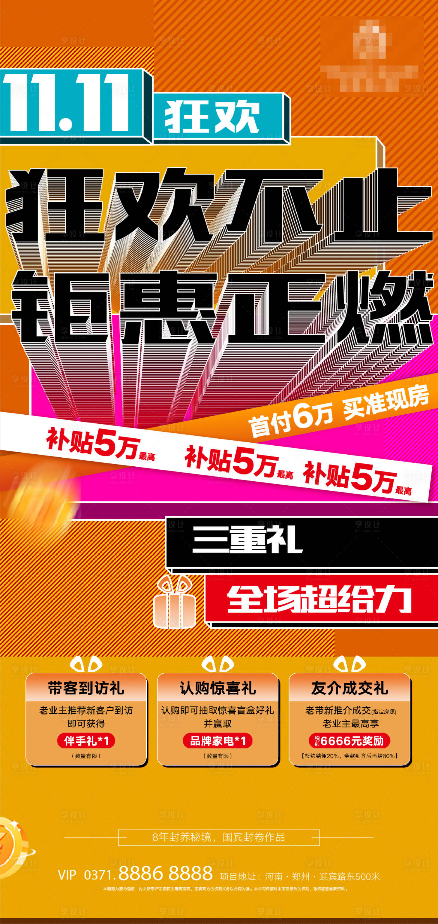源文件下载【双十一促销海报】编号：13750012743859301