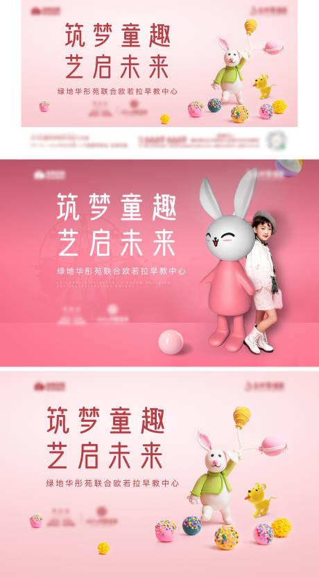 源文件下载【享设计】搜索编号：14290012510924655【小兔子早教中心活动背景板 】