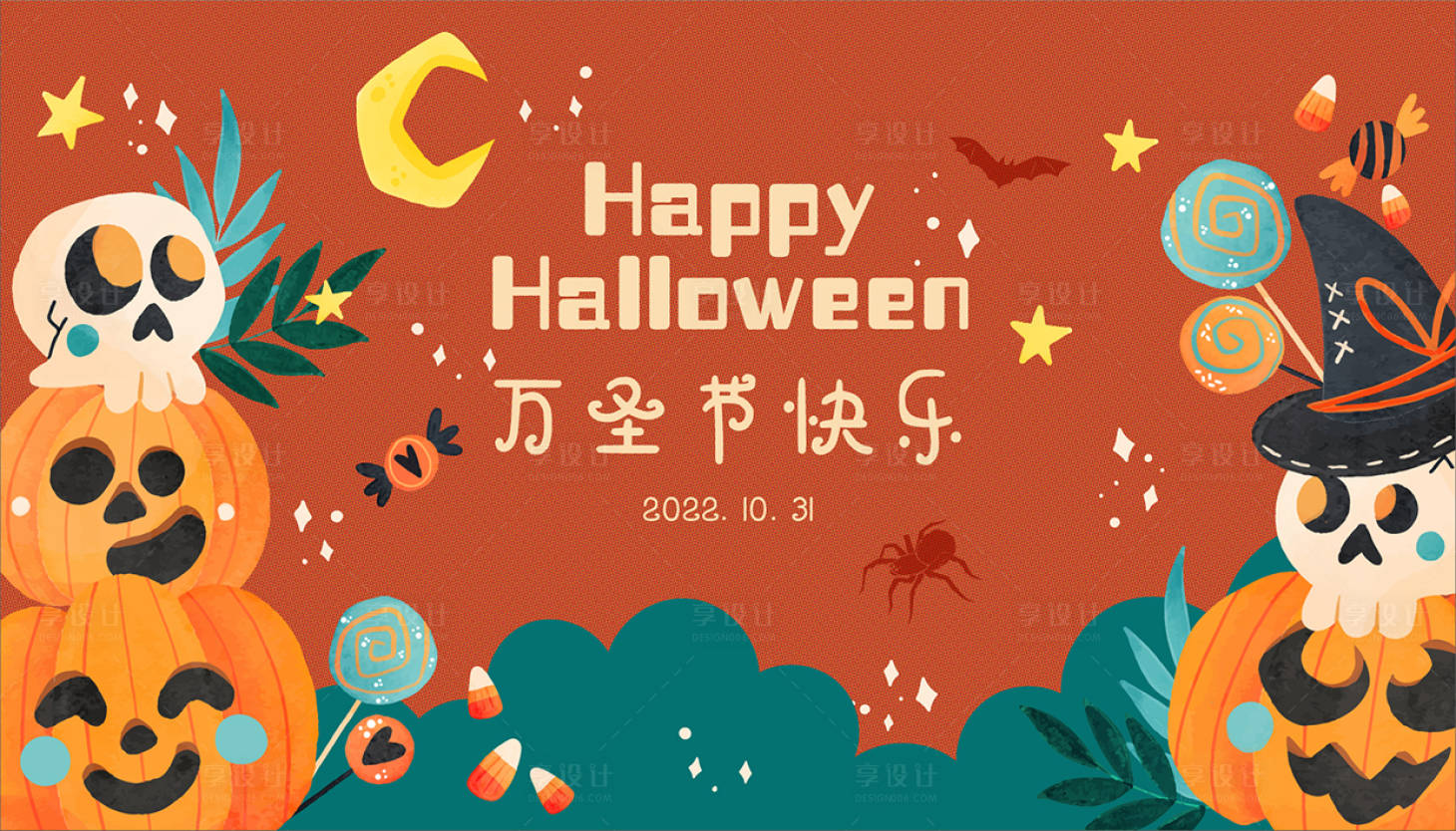 源文件下载【享设计】搜索编号：12200012992554066【万圣节主视觉】