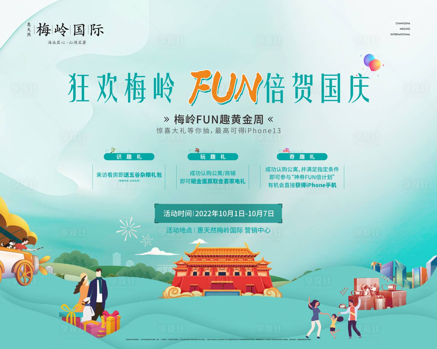 源文件下载【享设计】搜索编号：33720012673807162【主形象画面背景板】