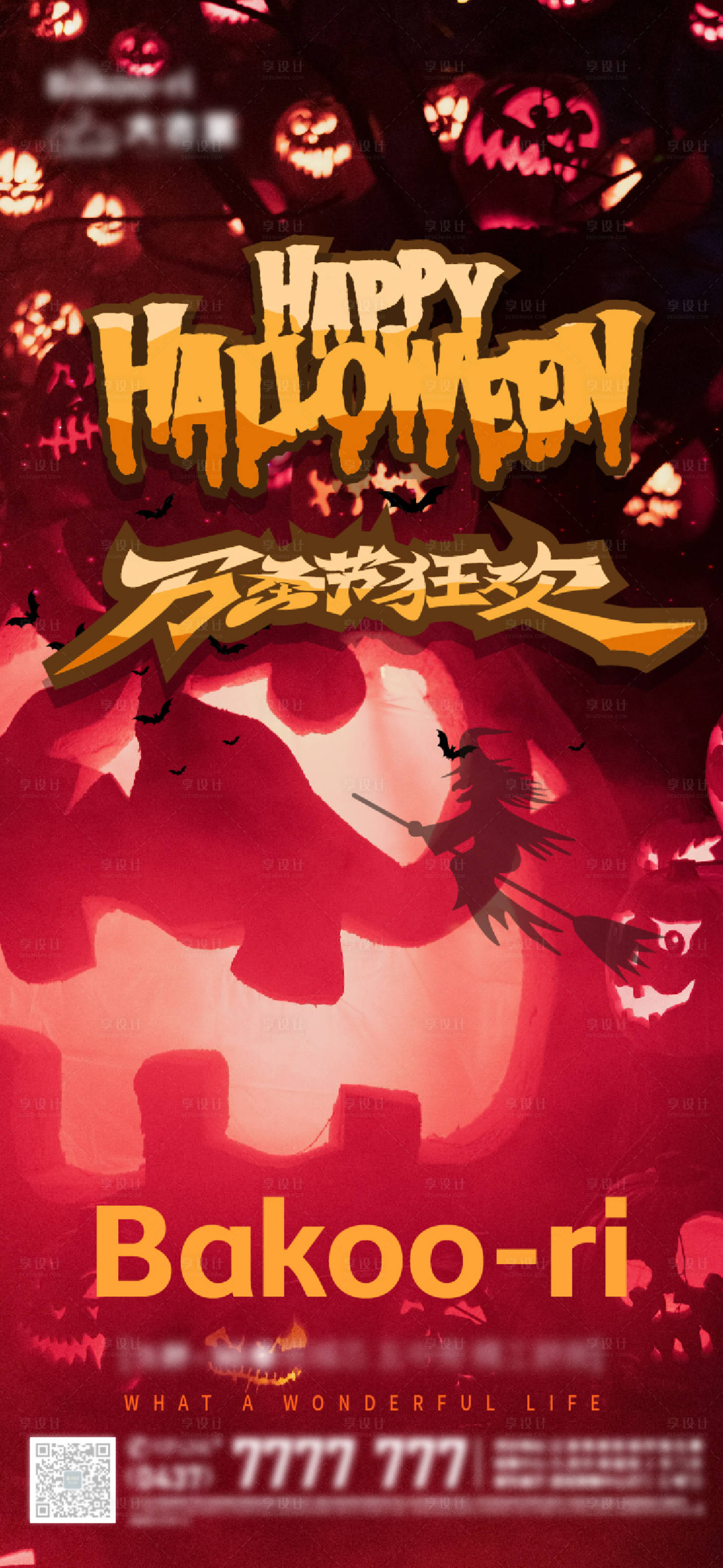 源文件下载【万圣节海报】编号：75510012919203909