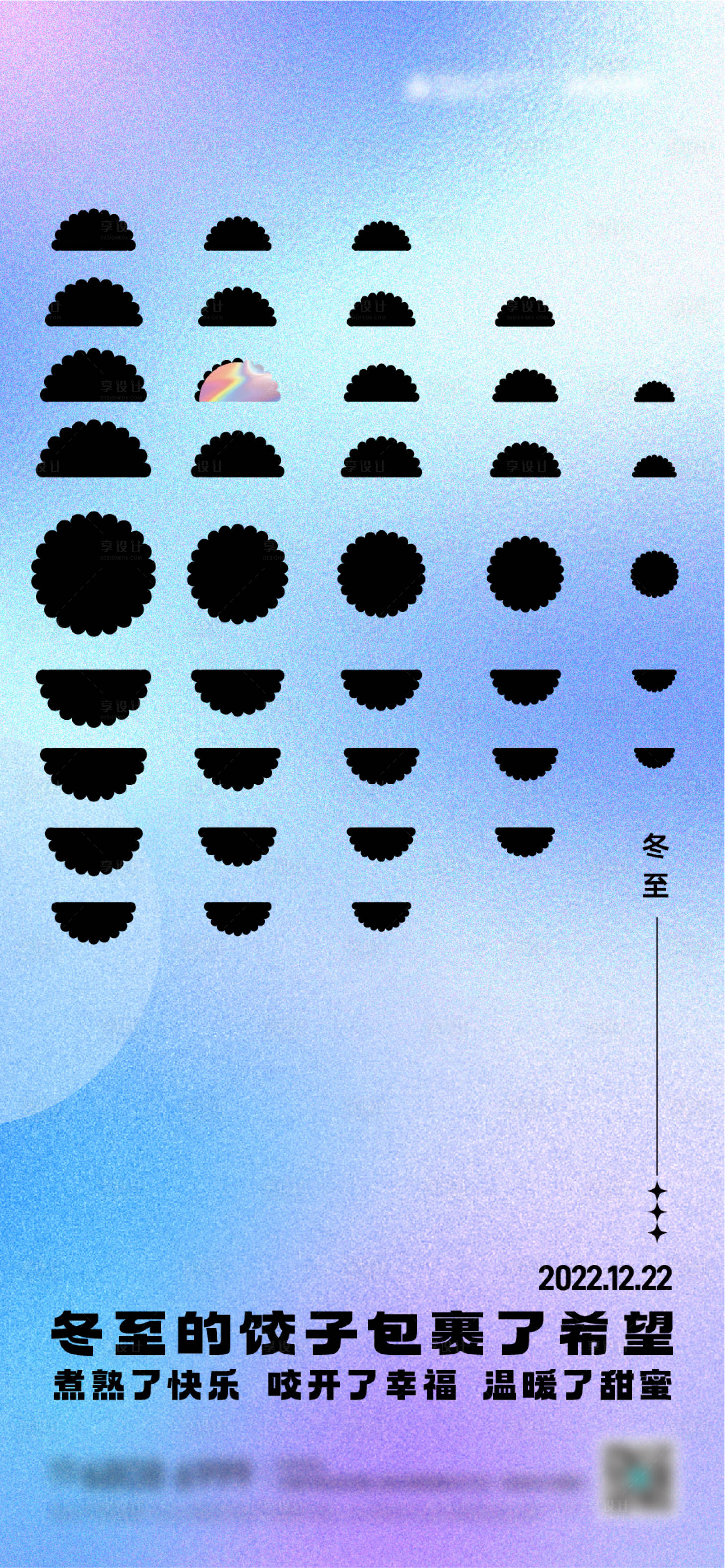 源文件下載【享設(shè)計(jì)】搜索編號：87860012837583375【冬至海報(bào)】