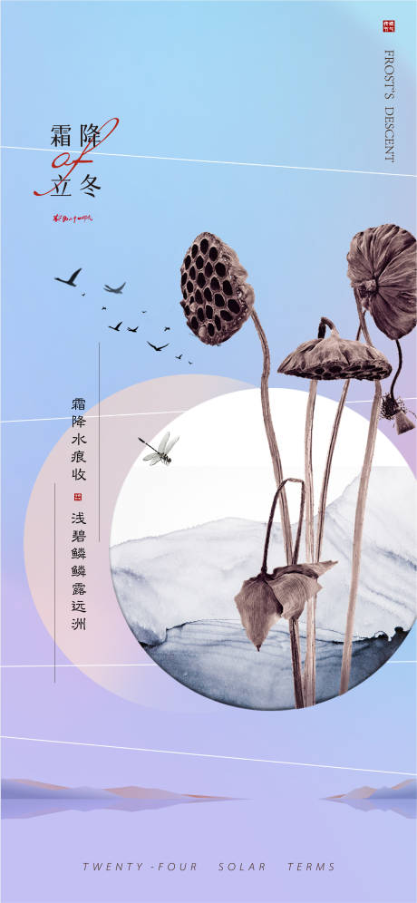 源文件下载【享设计】搜索编号：14240012791913272【霜降立冬海报】