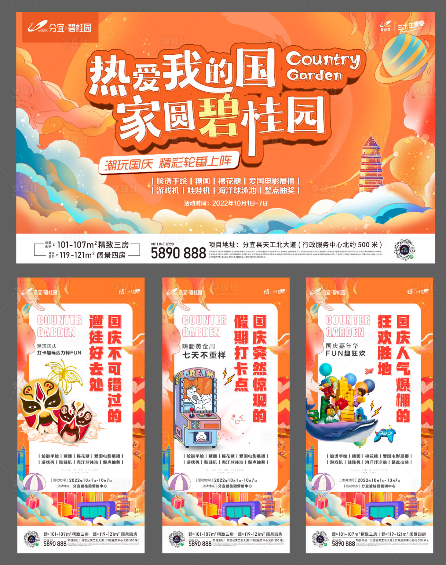 源文件下载【享设计】搜索编号：73410012962989501【国庆活动系列】