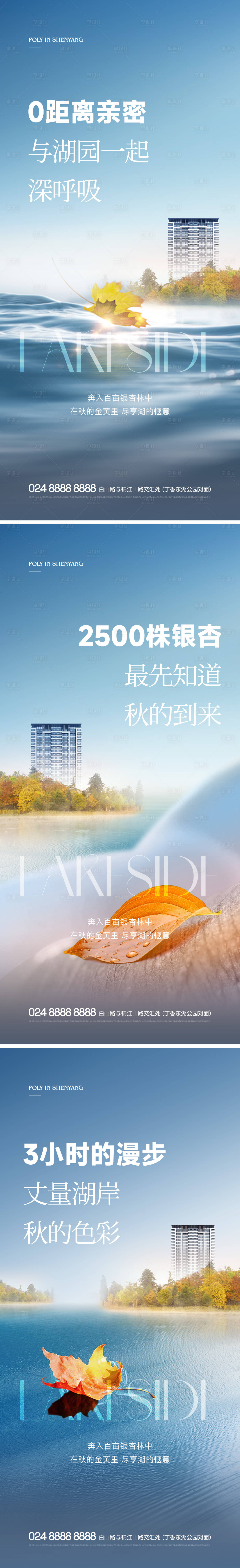 编号：20221031104225848【享设计】源文件下载-地产湖居价值点系列海报