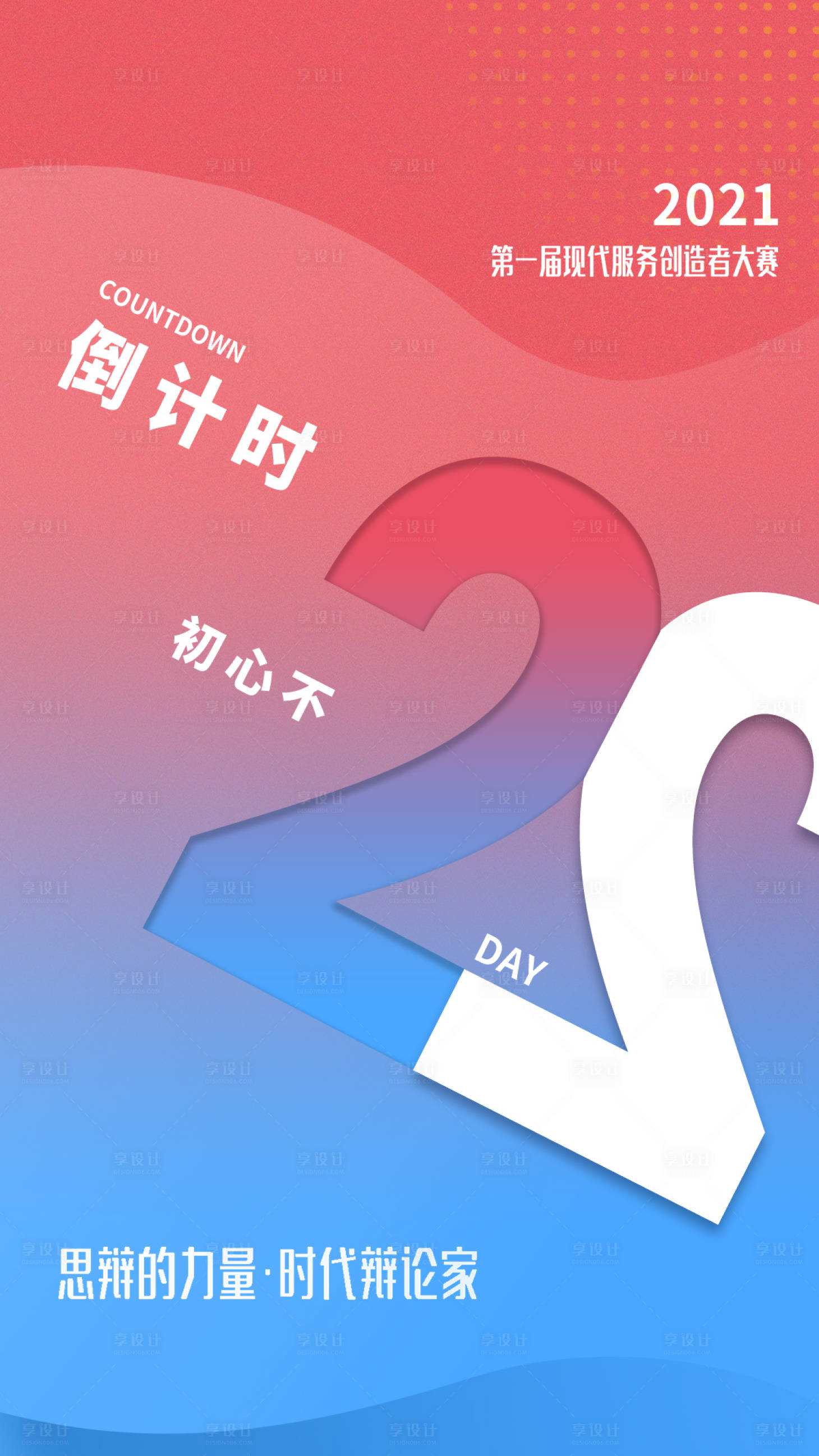 源文件下载【倒计时缤纷海报】编号：14810012558145316