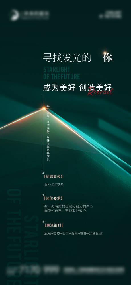 源文件下載【質感地產招聘微信海報】編號：97860012848627104