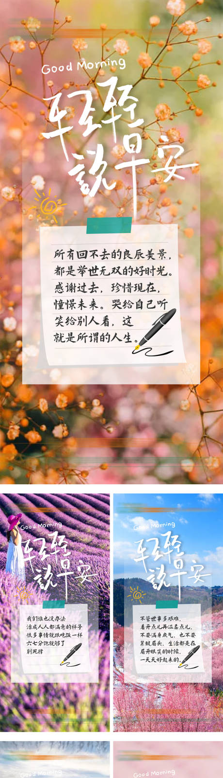 源文件下载【早安签到海报】编号：81610012981876377