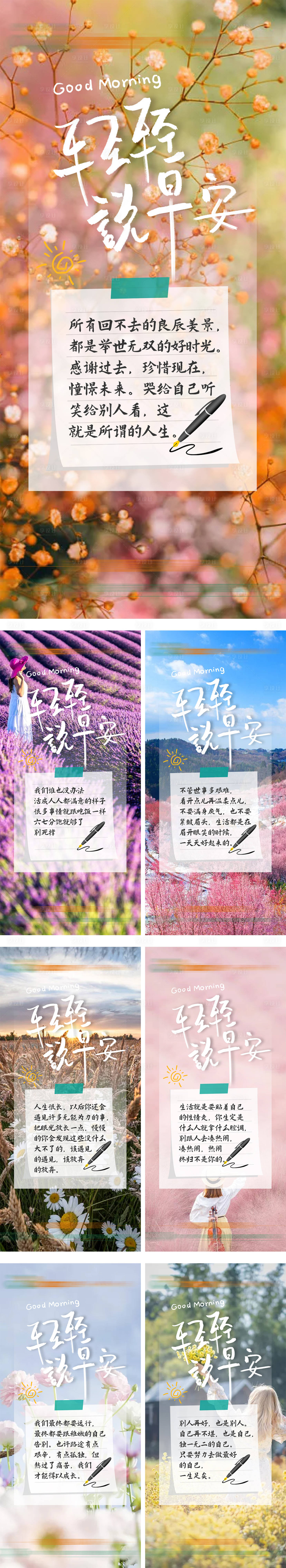 源文件下载【享设计】搜索编号：81610012981876377【早安签到海报】