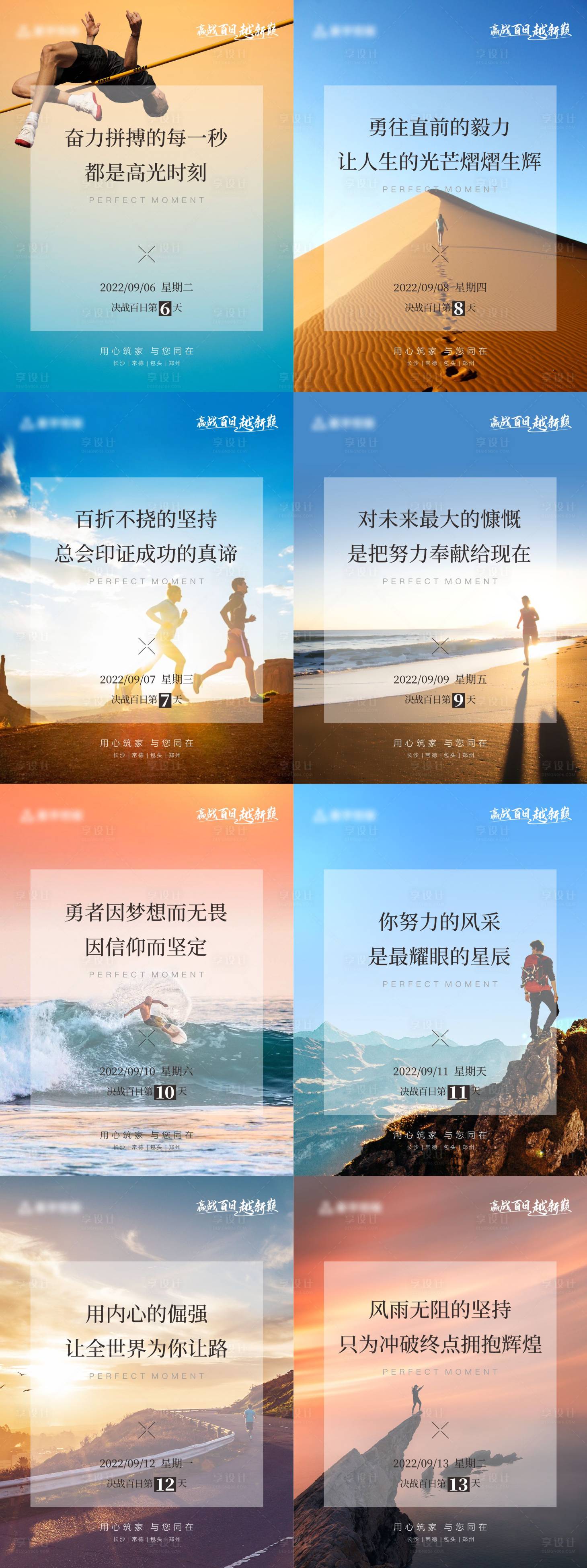 源文件下载【享设计】搜索编号：79500012683633233【地产百天冲刺倒计时系列海报】