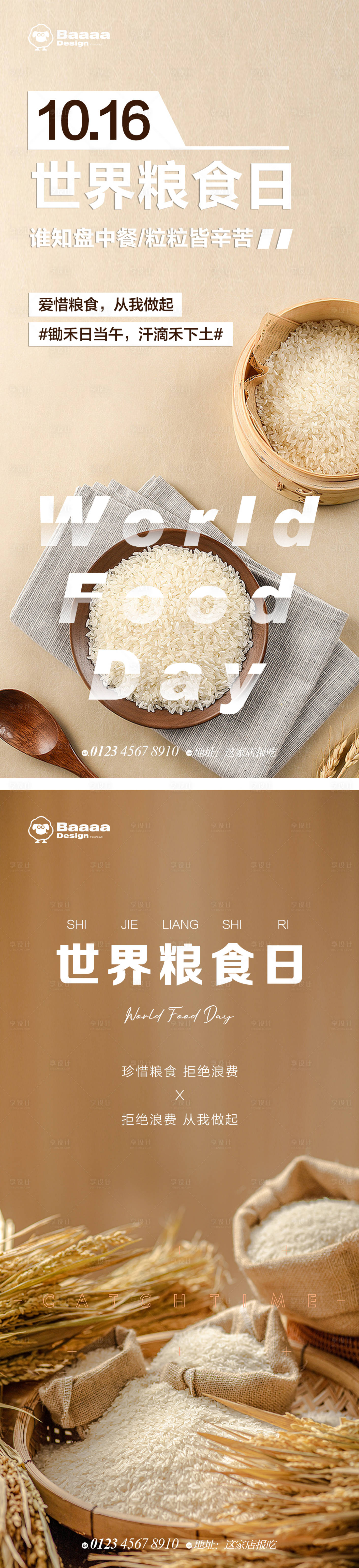 源文件下载【世界粮食日节日单图】编号：20250012618725097
