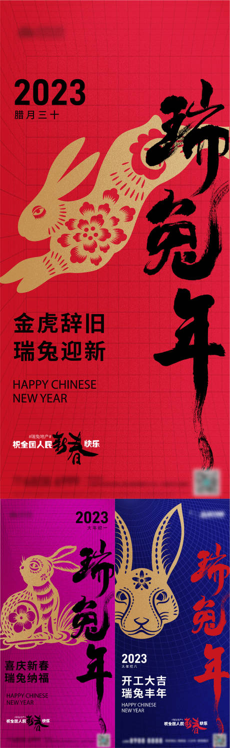 源文件下載【享設計】搜索編號：71440012837566666【兔年新春系列海報】