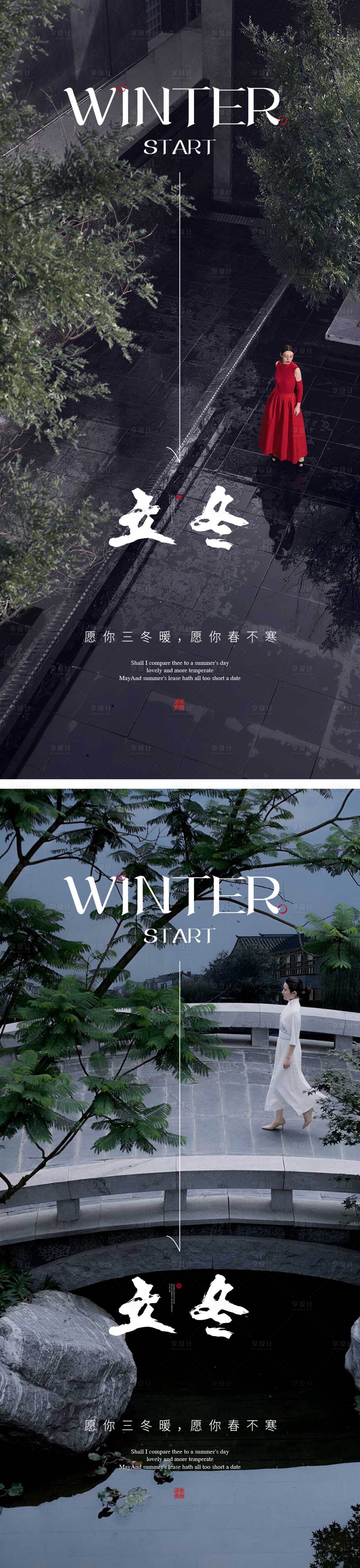 源文件下载【立冬节气海报】编号：66290012927858779