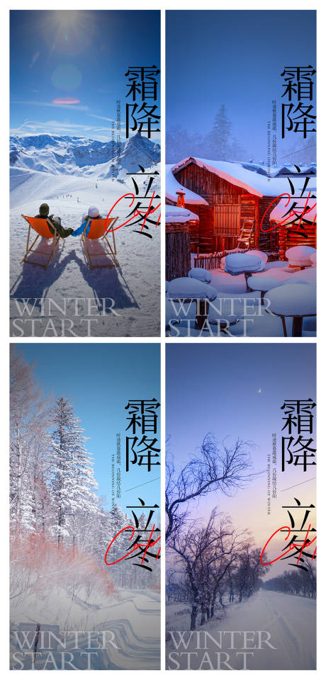 源文件下载【霜降 立冬】编号：66740012628357278