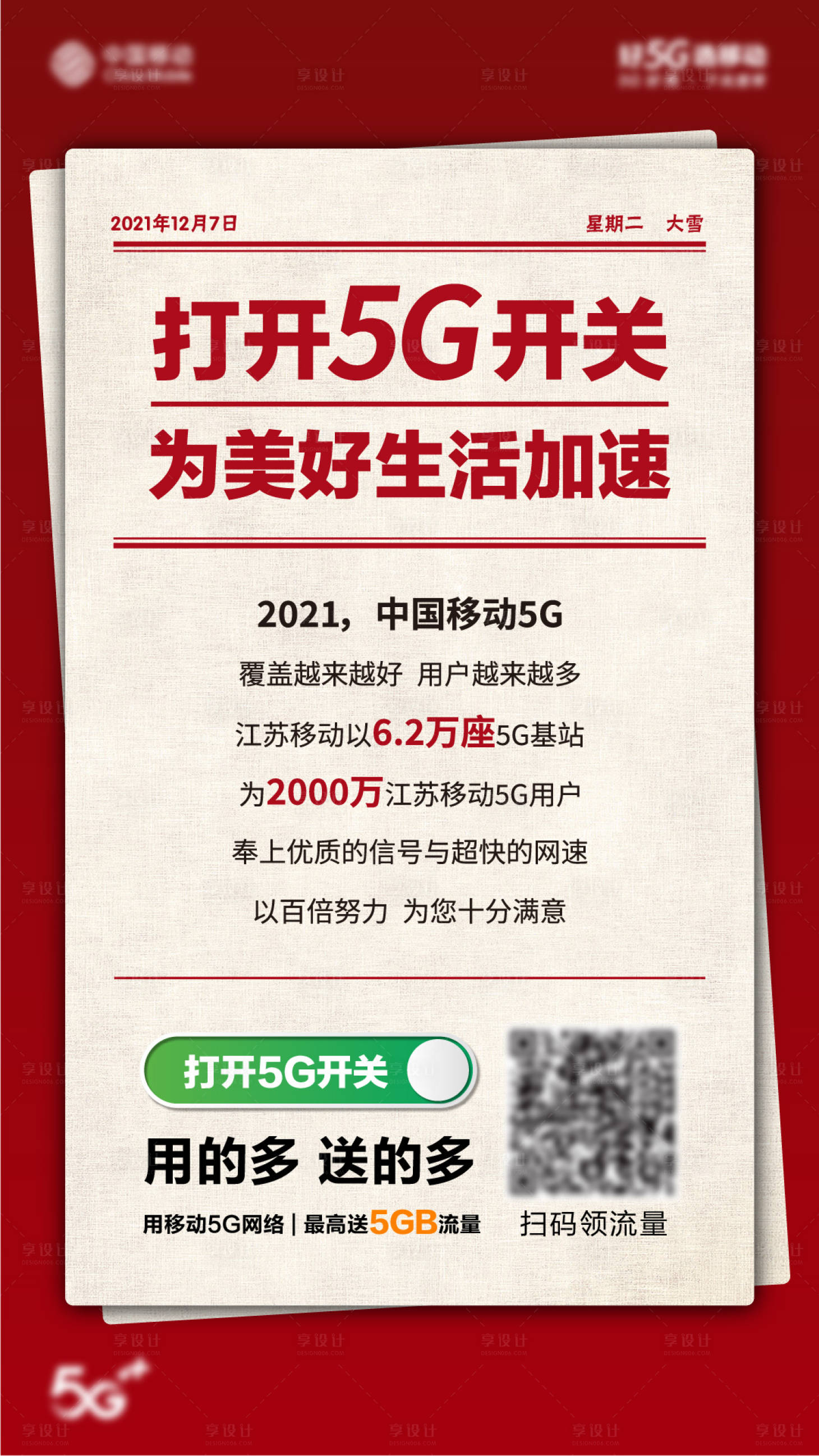 源文件下载【享设计】搜索编号：19010012606536426【打开5G开关】