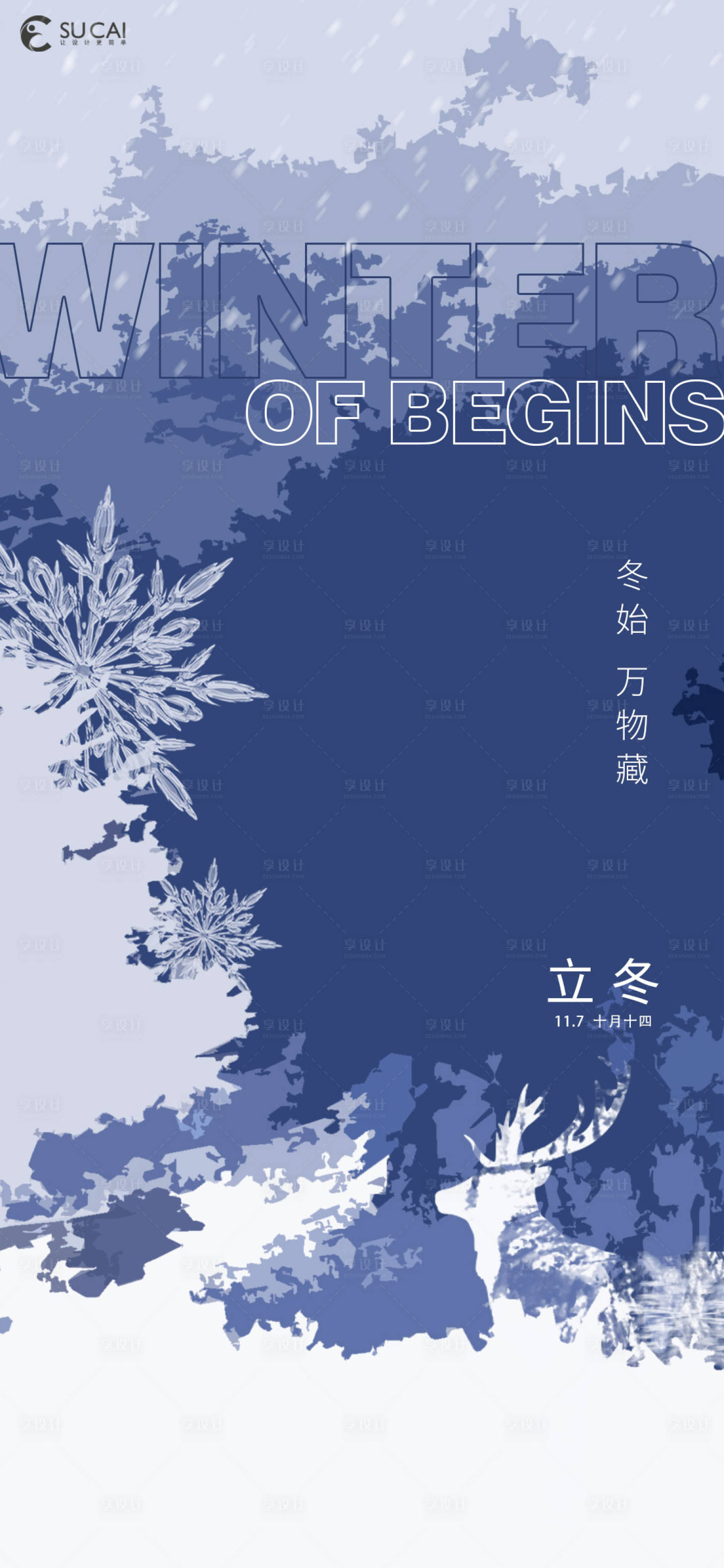 源文件下載【立冬節氣海報】編號：71320012830254707