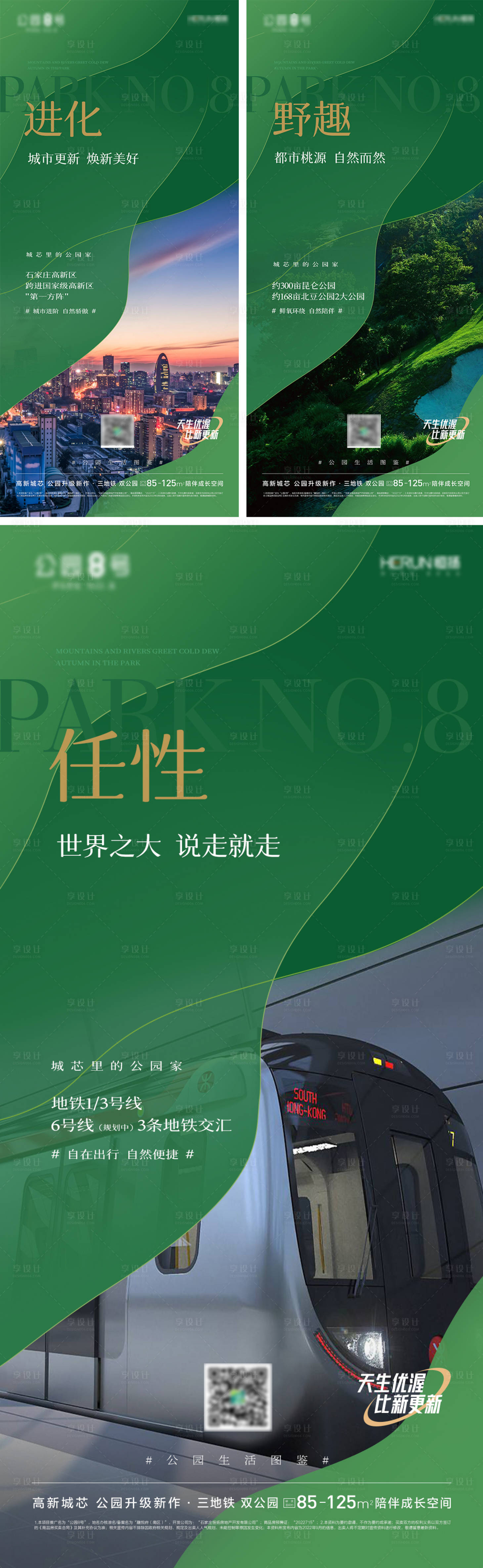 源文件下载【享设计】搜索编号：36800012598487309【地产绿色城市公园交通价值稿】